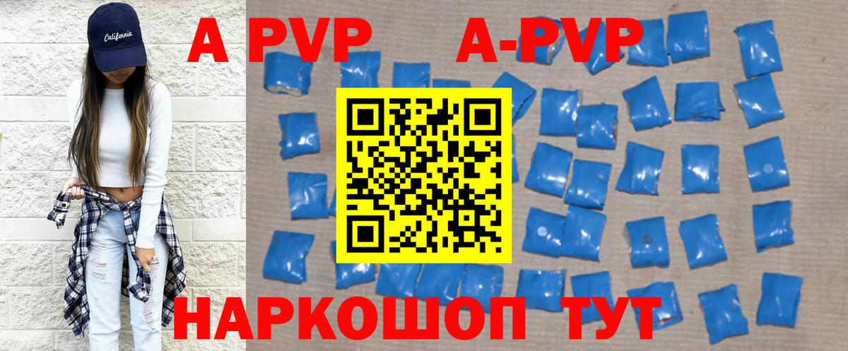 A PVP Crystall Междуреченск
