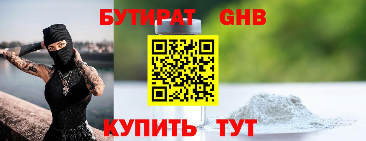 Бутират BDO 33%  Вход с VPN  БУТИРАТ  Междуреченск 