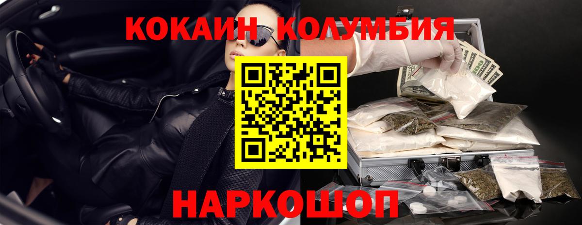 Кокаин Колумбийский Междуреченск