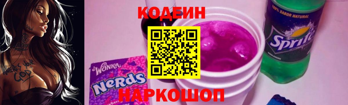 Кодеиновый сироп Lean напиток Lean (лин) Междуреченск