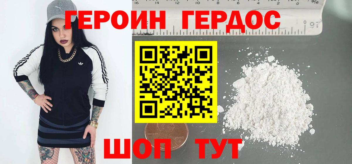 Героин хмурый Междуреченск