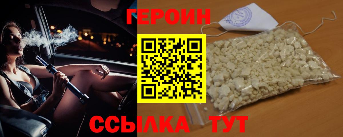 Героин  ГЕРОИН VHQ  Вход с VPN  Междуреченск 