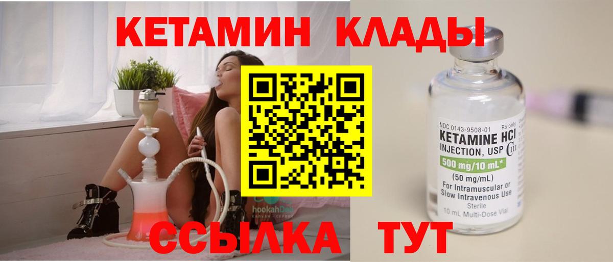Кетамин ketamine  Вход с VPN  Междуреченск  Кетамин VHQ 