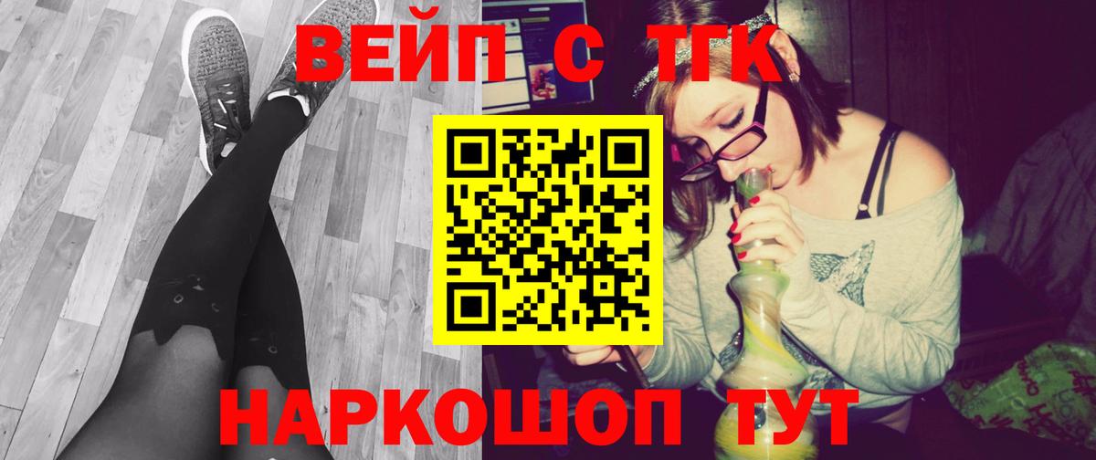 ТГК жижа  Вход с VPN  Междуреченск 